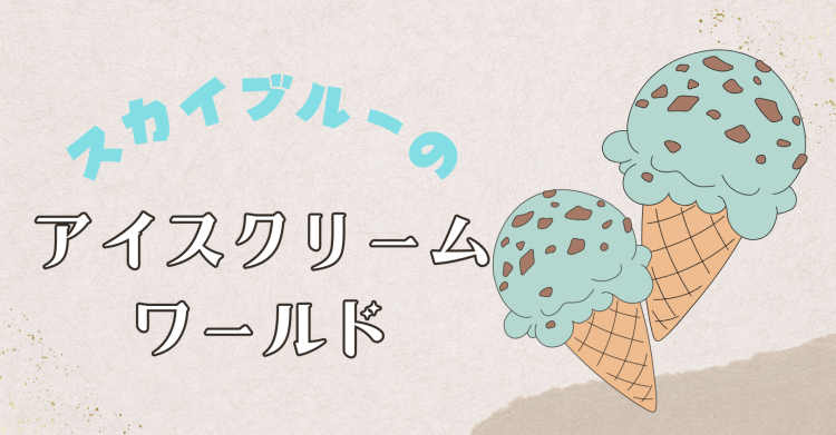 スイーツハンター